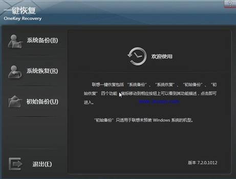 如何親手制作Win8一鍵恢復(fù)功能