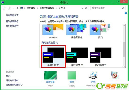 Win8透明窗口化怎么設(shè)置 三聯(lián)