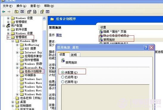 任務計劃程序禁用拖放設置