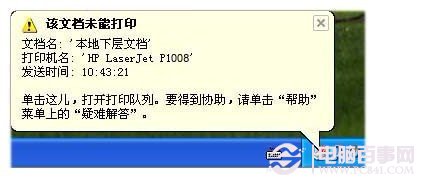该文档未能打印的解决办法