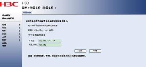 H3C交換機(jī)配置的備份與恢復(fù)教程_綠色資源網(wǎng)