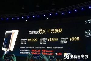 榮耀暢玩6X正式發(fā)布 售價(jià)999元起