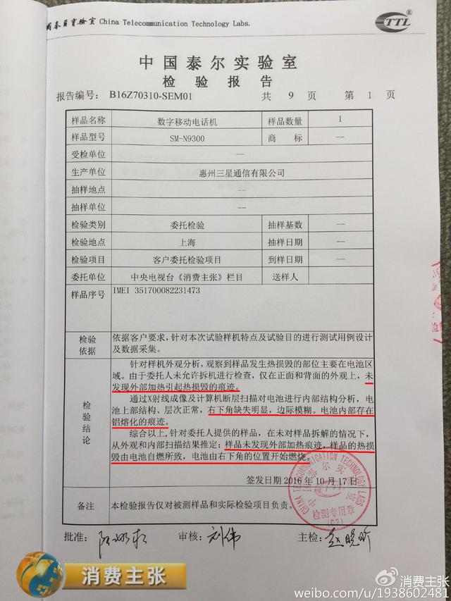 三星Note7爆炸檢測(cè)報(bào)告出爐：電池自燃 非外部加熱