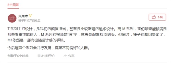 錘子T3為什么沒(méi)有出？錘子總監(jiān)朱蕭木給出了答案