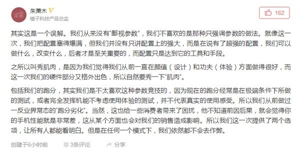 錘子T3為什么沒(méi)有出？錘子總監(jiān)朱蕭木給出了答案
