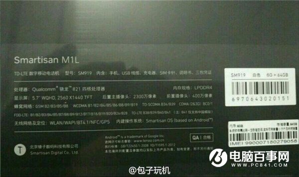羅永浩發(fā)布錘子M1/M1L新機 售價2799元起