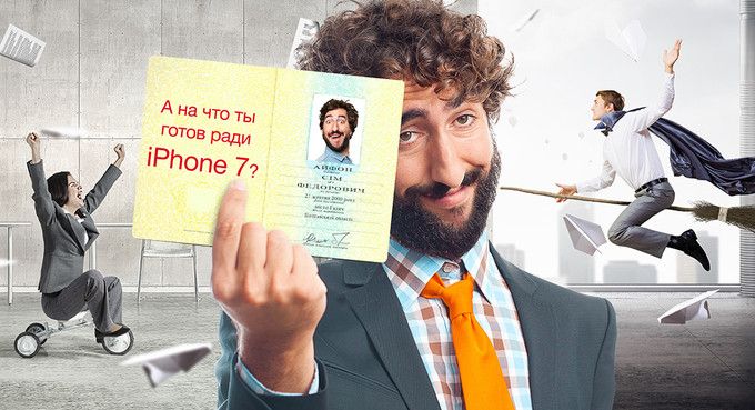 烏克蘭零售商宣傳新招：改名就送iPhone 7