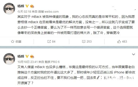 錘子M1 Home鍵抄mBack？魅族副總裁楊顏回應(yīng)