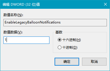 如何把Win10通知框改為Win7“氣球”式？