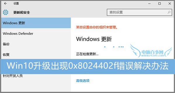 Win10升級出現(xiàn)0x8024402f錯誤解決辦法