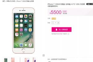 iPhone7售價(jià)徹底崩盤(pán)！大降700元史上最低