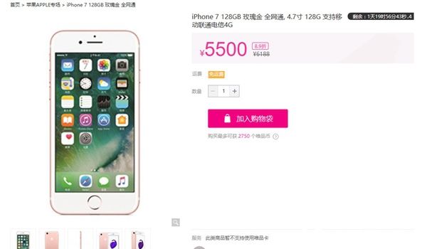 iPhone7售價徹底崩盤！大降700元史上最低