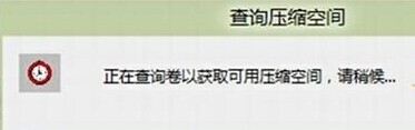 Win8劃分硬盤分區(qū)有訣竅