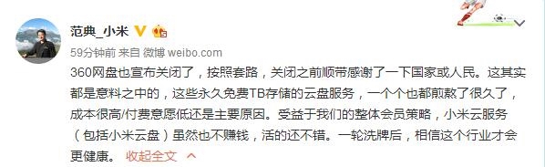360云盤宣布關(guān)閉 <a href=/tags/54-0.html target=_blank class=infotextkey>小米</a>云工程師：原因是這