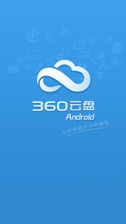 360云盤停止服務(wù)了嗎 360云盤關(guān)閉了嗎？