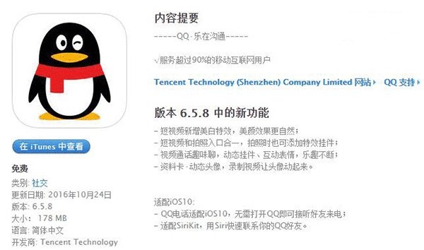 iPhone版手機(jī)QQ 6.5.8發(fā)布：視頻通話趣味聊功能上線