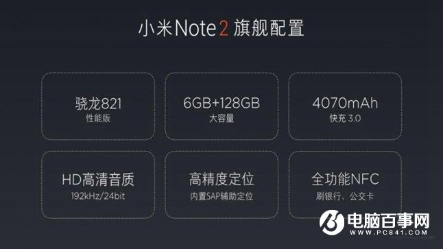 小米Note2怎么樣 小米Note2發(fā)布會圖文回顧