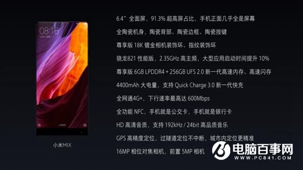 小米MIX概念手機發(fā)布：售價3499元起