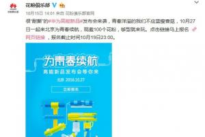 華為暢享6大曝光：4000mAh電池 月底發(fā)布！