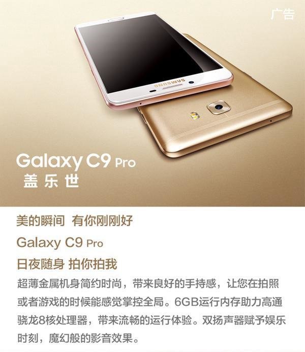 三星Galaxy C9 Pro登場 Note7的接任者？