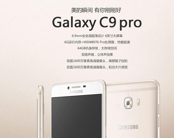 三星正式發(fā)布中國特供機(jī)C9 Pro：售價3199元