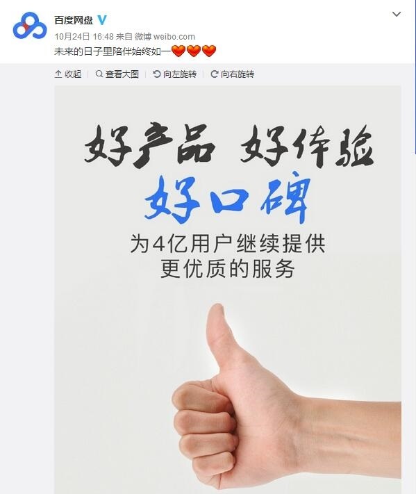 傳百度網(wǎng)盤(pán)將停止服務(wù) 百度回復(fù)辟謠