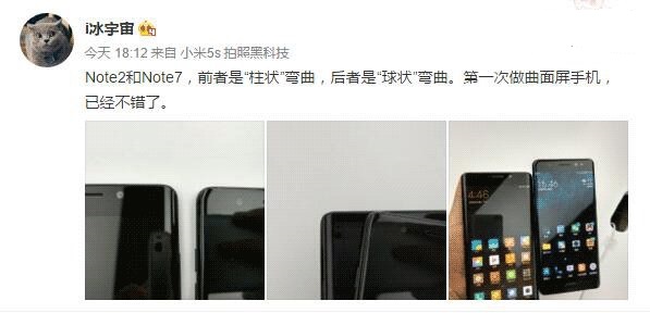 小米Note2對比三星Note7：外觀區(qū)別有點大