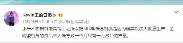 小米MIX概念手機(jī)真“概念”：曝月產(chǎn)量非常少