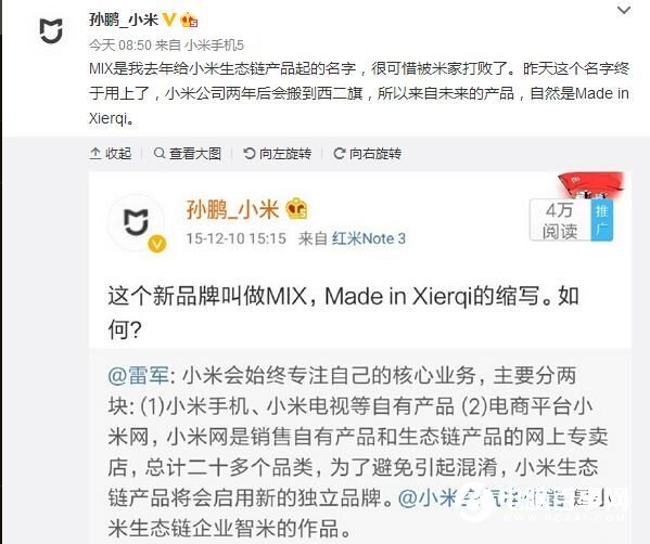 小米MIX三個(gè)字母代表啥？小米開(kāi)發(fā)工程師給出答案