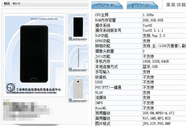 魅蓝5工信部现身：运存最大6GB，YunOS<a href=/pc/system/ target=_blank class=infotextkey>系统</a>