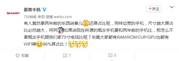 小米MIX抄襲夏普Crystal嗎？夏普手機(jī)微博暗諷