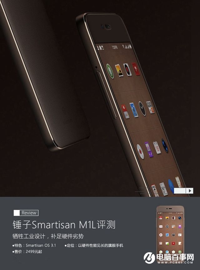 錘子M1L值得買嗎？錘子M1L評測