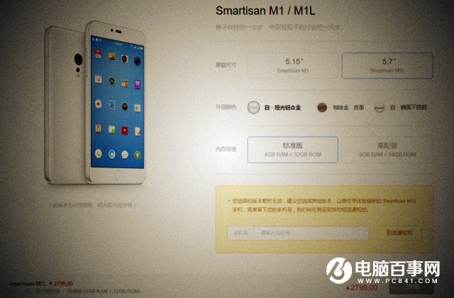 錘子M1L值得買嗎？錘子M1L評測