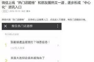 微信熱門話題榜/夜間模式新功能內(nèi)測 不懼朋友圈刷屏