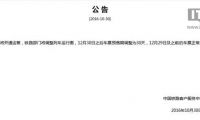 火車票預(yù)售期縮短：12月30日后車票提前30天發(fā)售