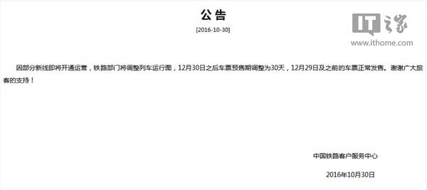 火車票預(yù)售期縮短:12月30日后車票提前30天發(fā)售