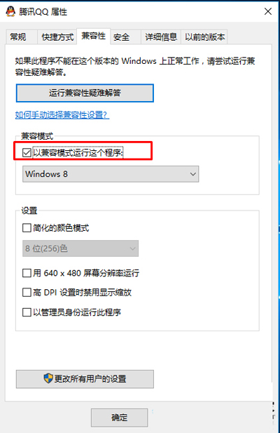 以兼容模式運(yùn)行這個(gè)程序
