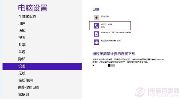 藍(lán)牙脫機(jī)怎么辦 Win8/Win8.1藍(lán)牙脫機(jī)解決方法