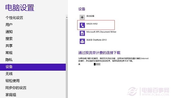 藍(lán)牙脫機(jī)怎么辦 Win8/Win8.1藍(lán)牙脫機(jī)解決方法