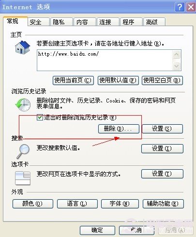 刪除IE歷史記錄