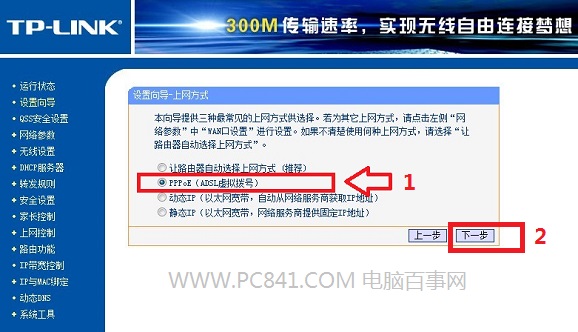 光纖路由器設(shè)置之選擇上網(wǎng)方式