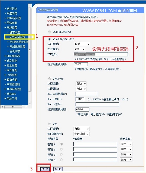 光纖路由器無線網(wǎng)絡(luò)設(shè)置指南
