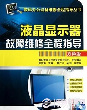 電腦顯示器常見(jiàn)故障的原因與解決辦法