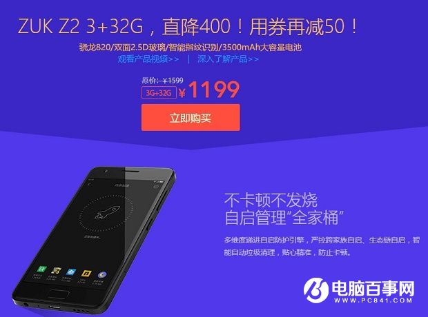 性價(jià)比神機(jī)完爆<a href=/tags/54-0.html target=_blank class=infotextkey>小米</a><a href=/tags/96-0.html target=_blank class=infotextkey>華為</a> ZUK Z2降至1145元