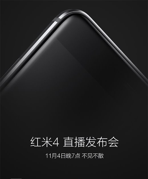 紅米4將于11月4日發(fā)布 號稱長續(xù)航金屬千元旗艦機(jī)