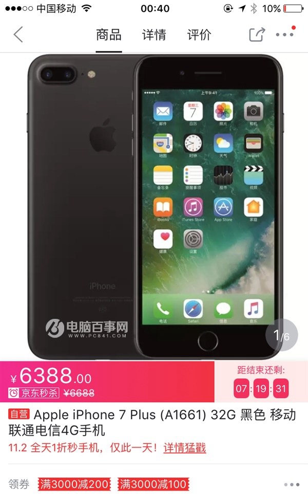黑色iPhone 7 Plus價格首降！現(xiàn)貨供應