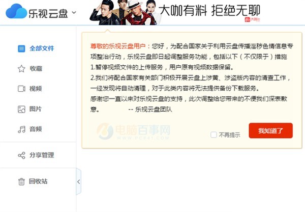 樂視云盤宣布停止視頻上傳！清查色情盜版信息