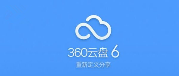 360云盤宣布延長下載結(jié)束日期：最晚截至2017年10月31日