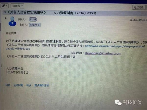 一封郵件將美團(tuán)3萬正式工轉(zhuǎn)成外包，昔日地推鐵軍要變O2O偽軍？        