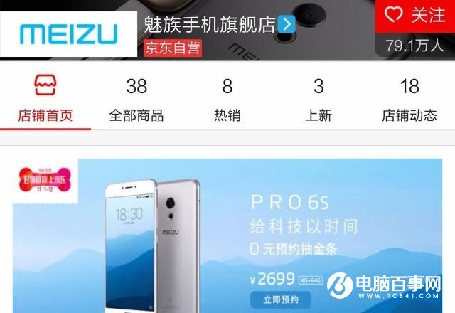 升级不大！魅族PRO 6s外观/配置/价格全曝光